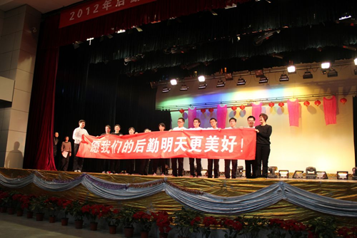 2012年后勤服务总公司迎新春联欢会精彩瞬间9