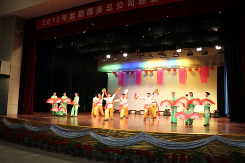 2012年后勤服务总公司迎新春联欢会精彩瞬间1