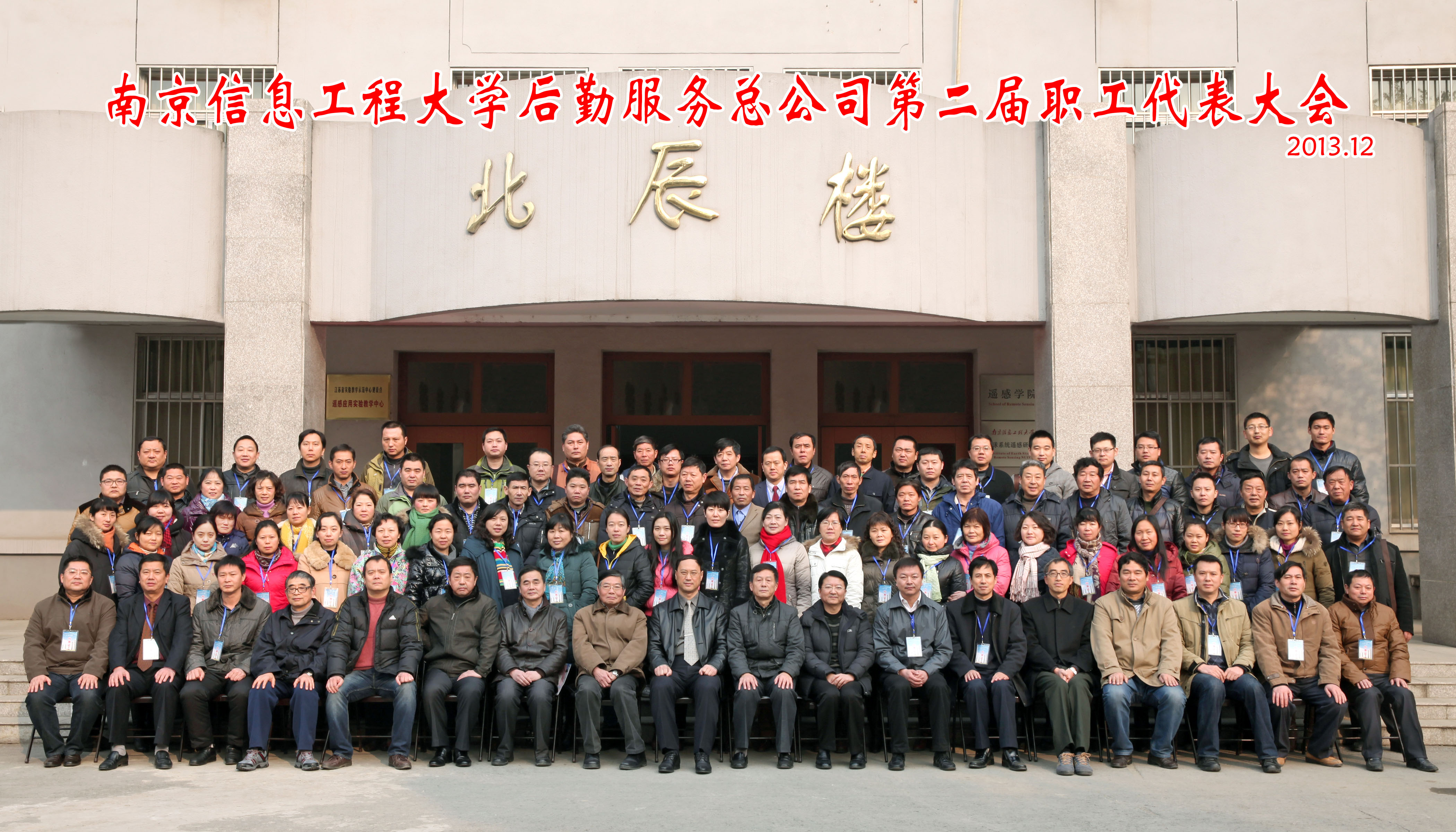 后勤第二届职代会合影