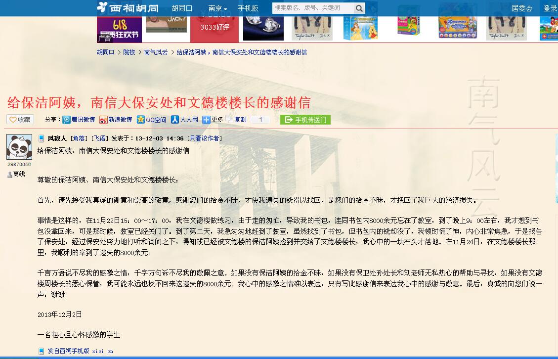 给保洁阿姨，南信大保安处和文德楼楼长的感谢信