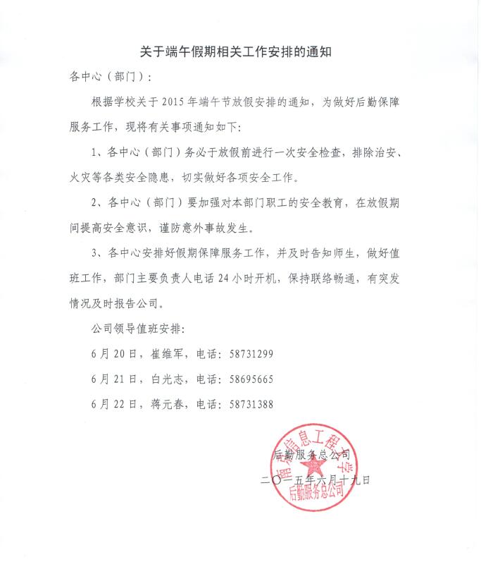 关于端午假期相关工作安排的通知