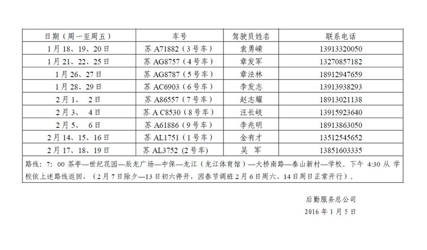 2016年寒假公务班安排
