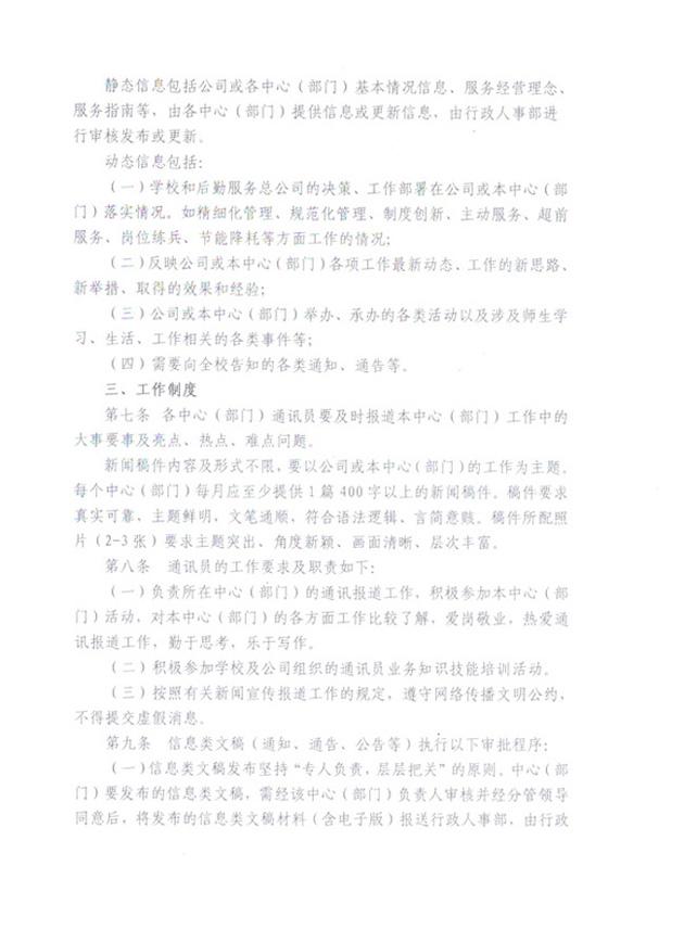 后勤服务总公司宣传工作管理办法（试行）2