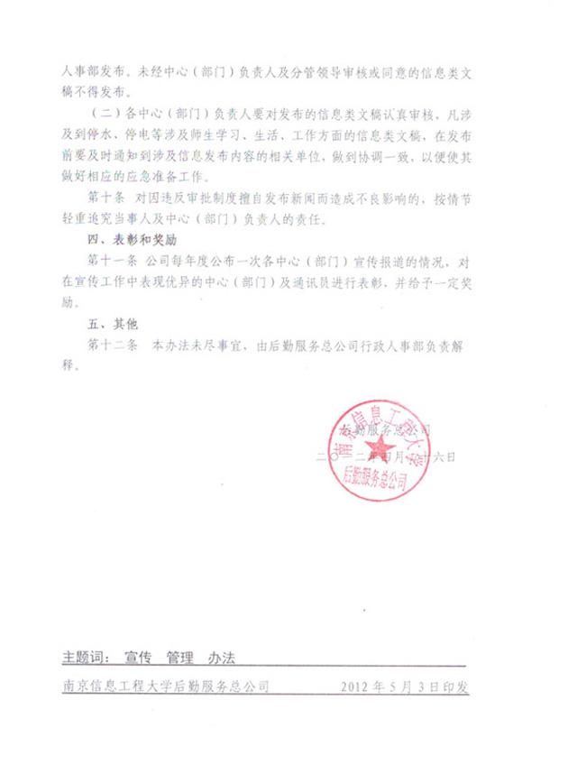 后勤服务总公司宣传工作管理办法（试行）3