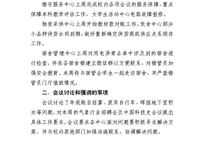 例会纪要2016.3（3）