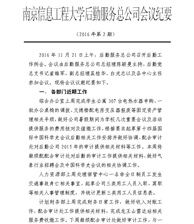 例会纪要2016.2（1）