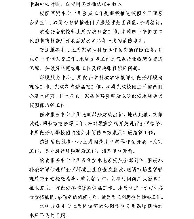 例会纪要2016.2（2）