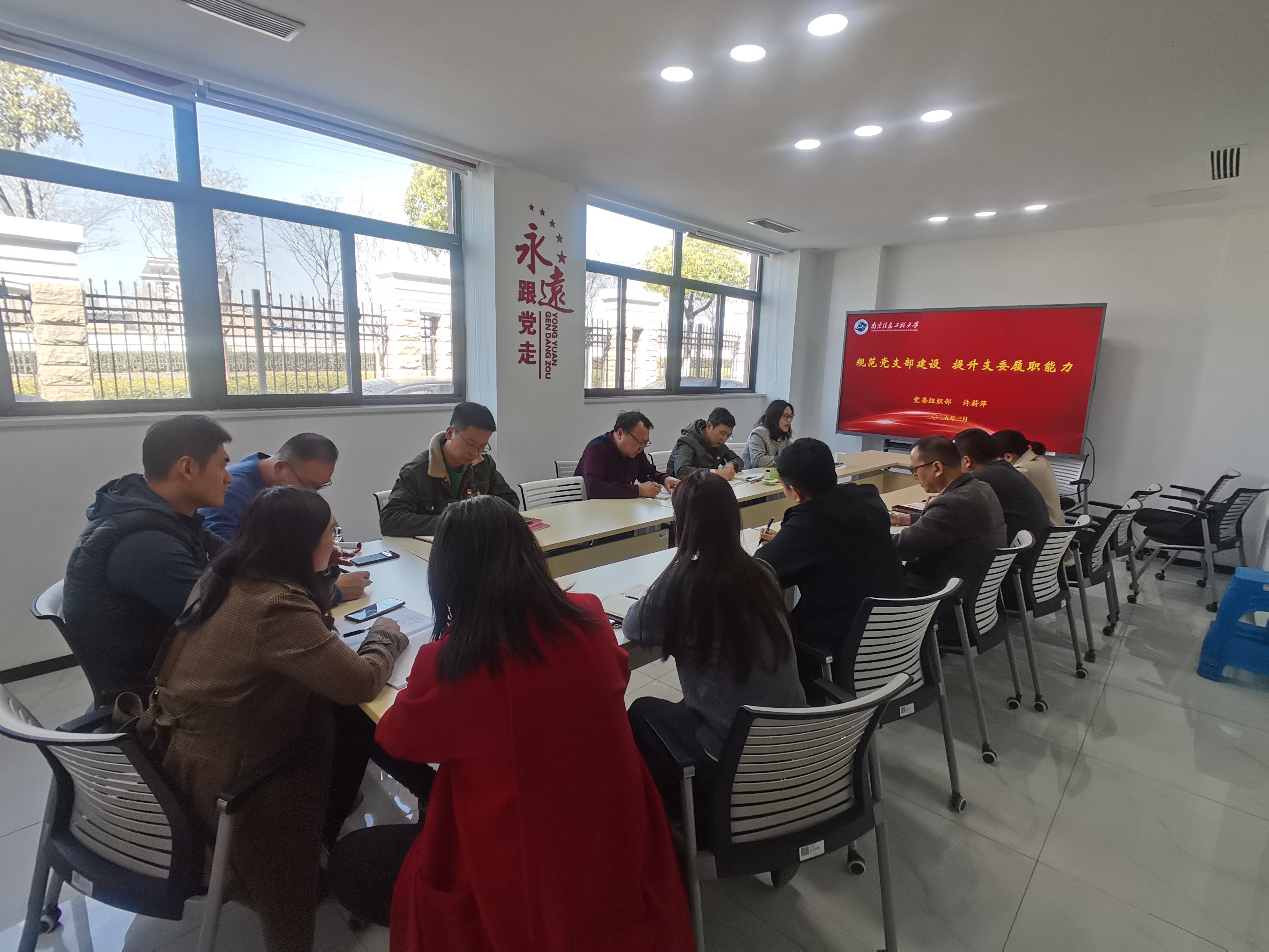 总务处(后勤服务总公司)党委开展党务工作专题培训暨组织生活会布置落实