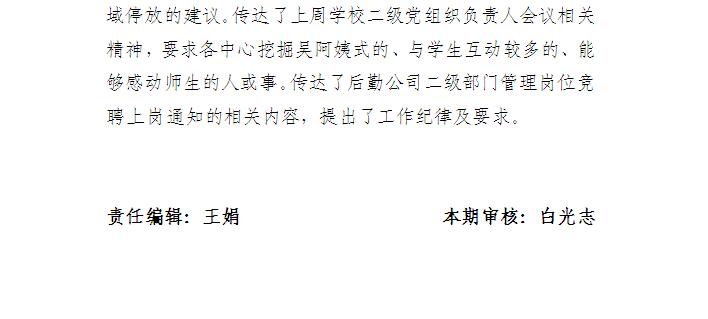 后勤服务总公司工作例会会议纪要（2017年第7期） 3