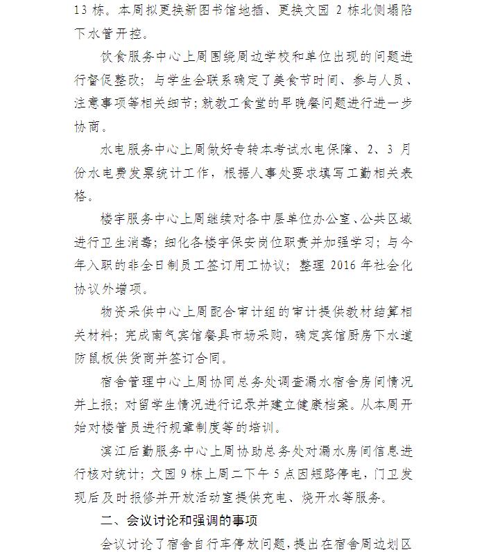 后勤服务总公司工作例会会议纪要（2017年第7期） 2