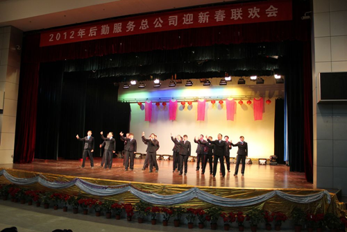 2012年后勤服务总公司迎新春联欢会精彩瞬间2
