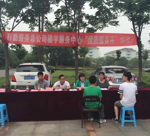 楼宇服务中心优质服务月1