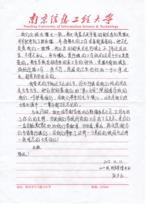 来自大四生的感谢信3