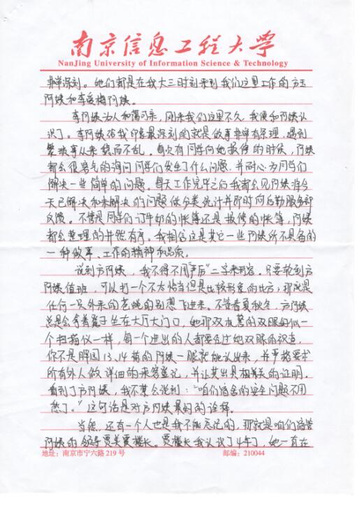 来自大四生的感谢信2