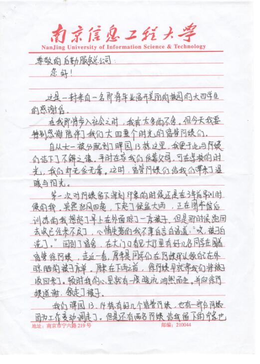 来自大四生的感谢信1