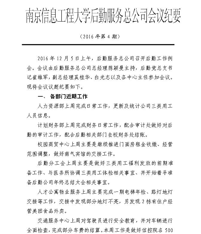 例会纪要第4期1