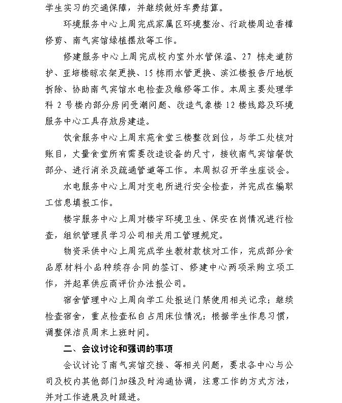 例会纪要第4期2