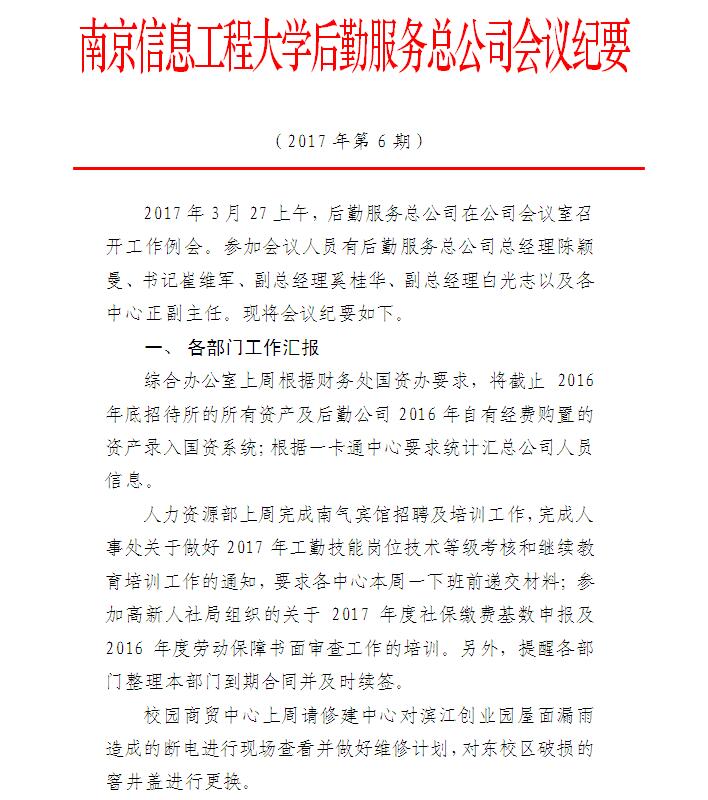 例会纪要2017.6.1